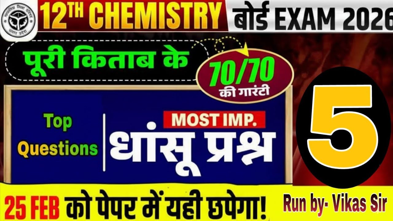 🔥🔥Important 🔥IUPAC Class12 🔥l Class12 IUPAC Namkaran l Class 12 Chemistry Board Exam 2026 💫💫