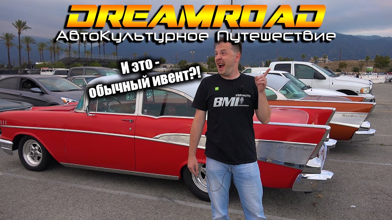 Дрэг на Ирвиндейле. Адский дом Guns'n'Roses, катаемся по Лос-Анджелесу. DreamRoad США 4 [4K]