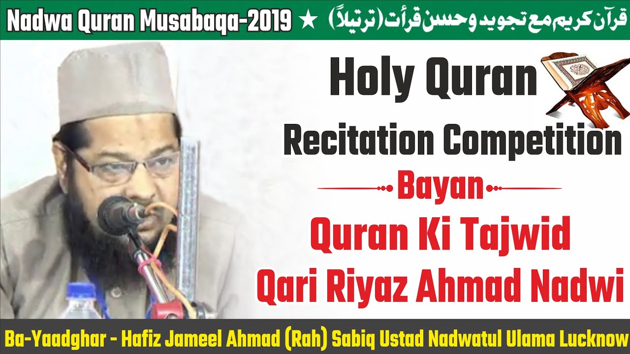 Qari Riyaz Ahmad Nadwi | Quran Musabqa Nadwa | Quran Recitation