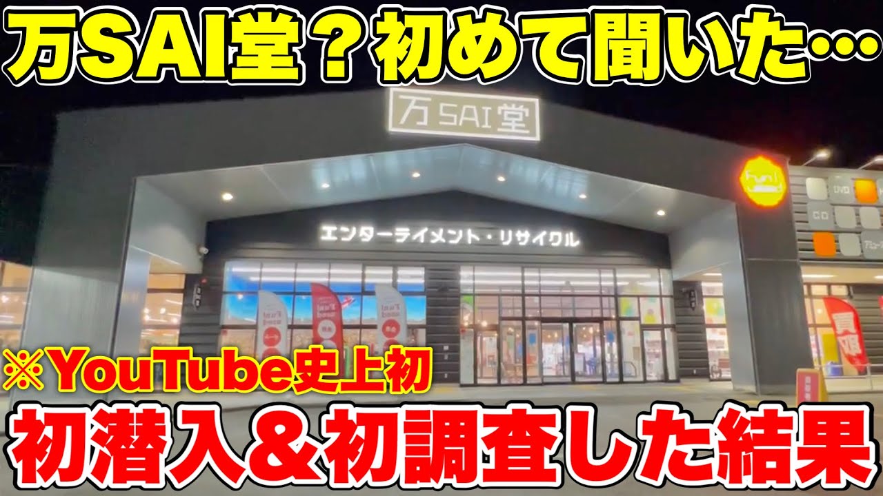 【福島県に初上陸】雪景色の倉庫ゲーセンに突撃してきたら最高の場所でした【UFOキャッチャー・クレーンゲーム】