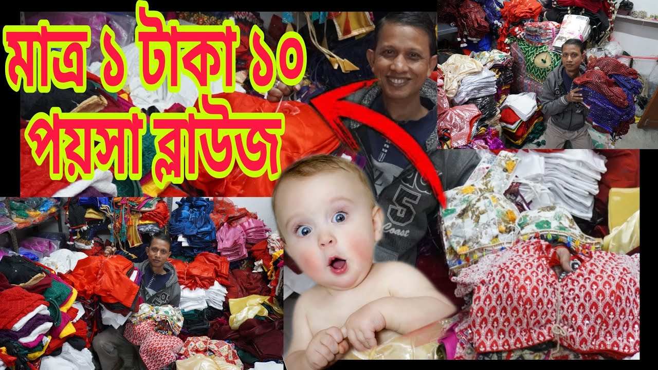 Designer Blouse Manufacturer & Wholesaler In Kolkata | Howrah Mangla Haat Market| AS Culture