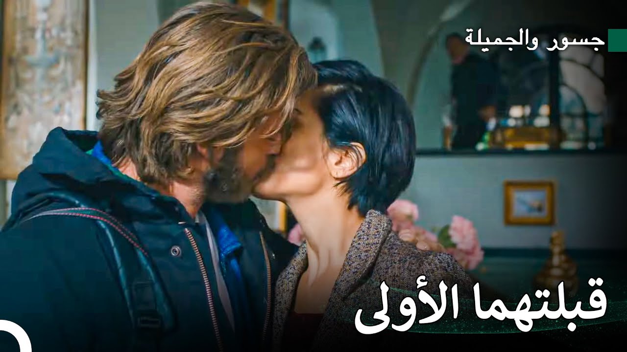المرأة التي تحب عدوها #6 - جسور والجميلة