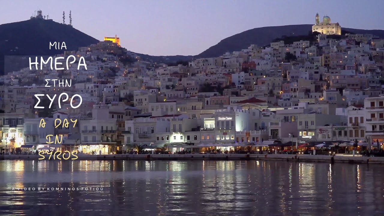 ΣΥΡΟΣ Μία ημέρα στην Σύρο / A day in Syros (HD) English subtitles
