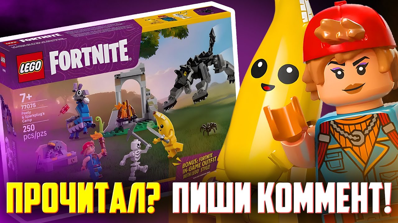 LEGO FORTNITE - Что хотел сказать автор??? 
