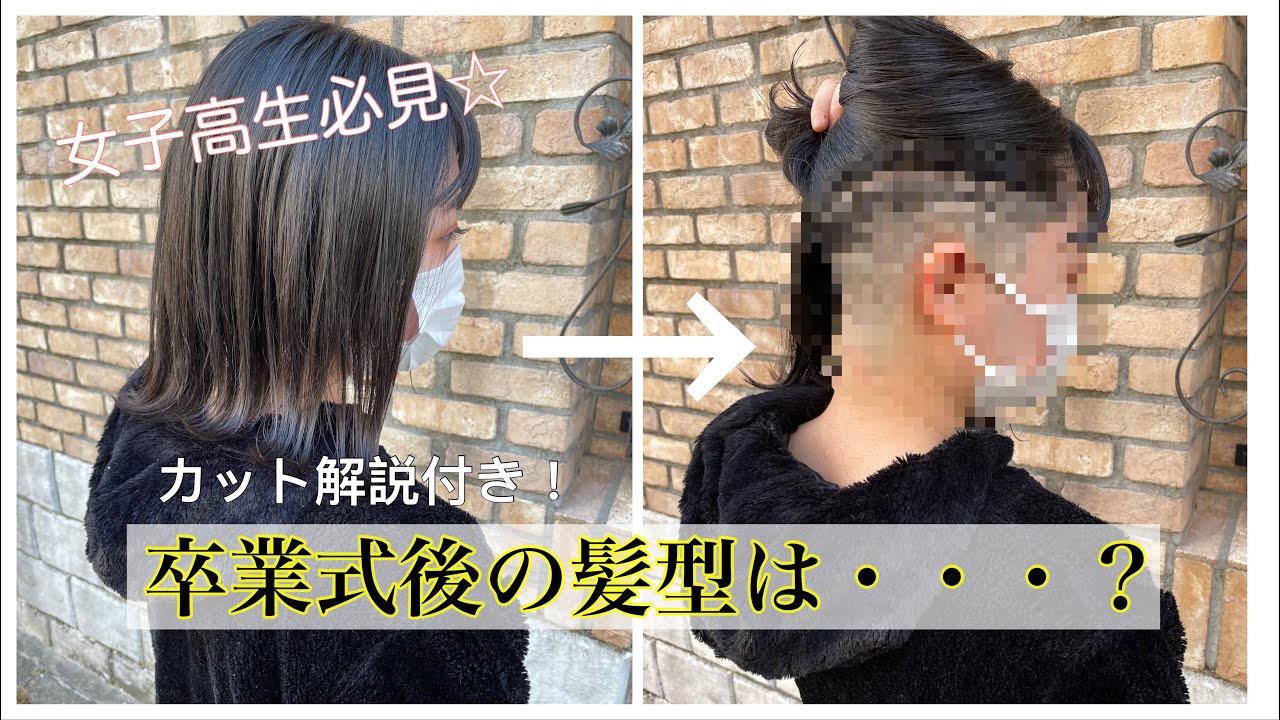 【卒業式後の髪型は？？】スキンフェード女子　刈り上げ女子　カット解説付き！