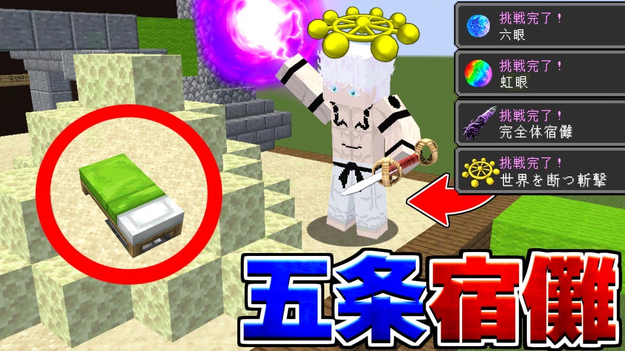 五条宿儺が降臨？ なんでもありベッドウォーズが楽しすぎたｗｗ【マイクラ】【マインクラフト】