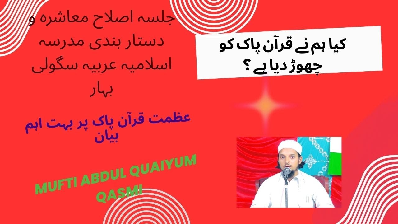کیا ہم نے قرآن پاک کو چھوڑ دیا ہے ؟عظمت قرآن پاک پر بہت اہم بیان I