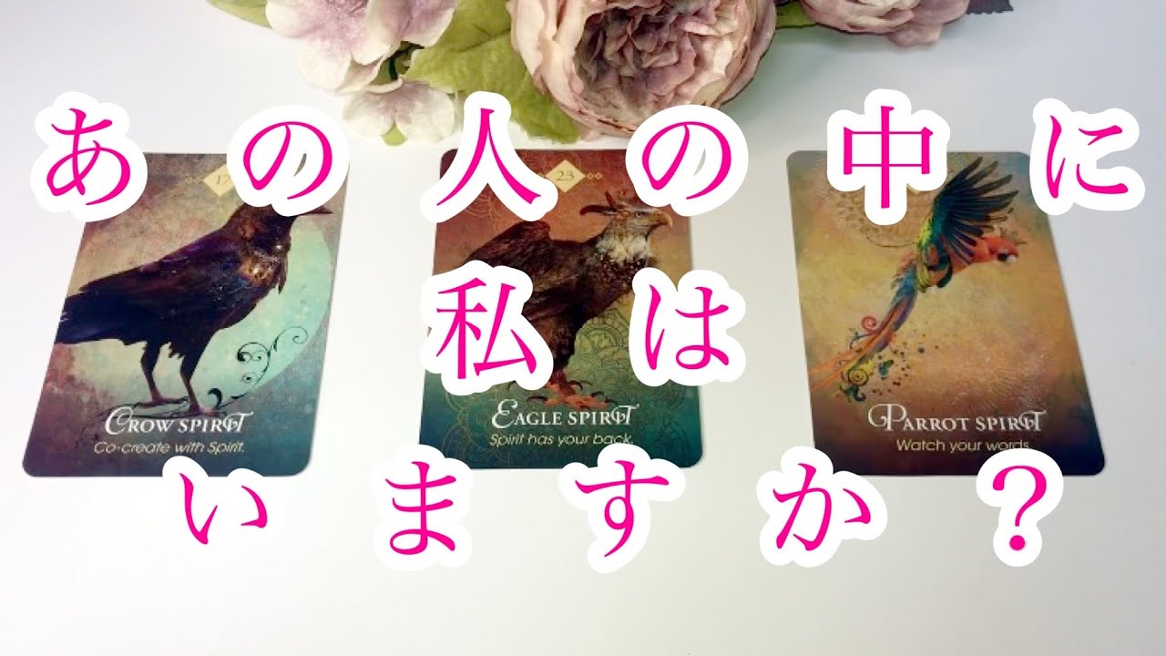 あの人の中に私はいますか？💖💖💖