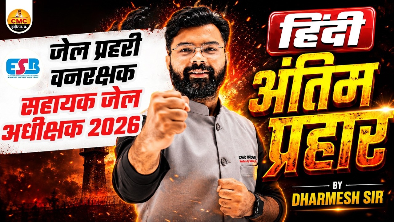 MP ESB Exams 2026 | Hindi Most Important Questions | Antim Prahar Series | Class-01