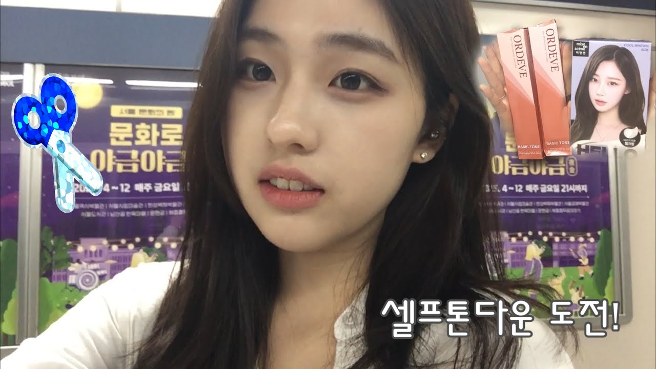 혼자 염색과 컷트와 치로스먹방