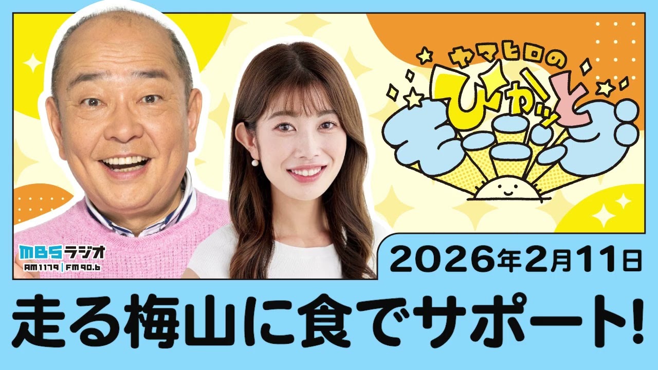 走る梅山に食でサポート！