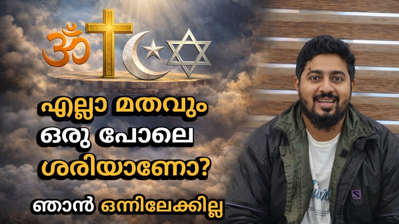 ഒരുപാട് മതങ്ങൾക്കിടയിൽ ജീവിക്കുമ്പോൾ
