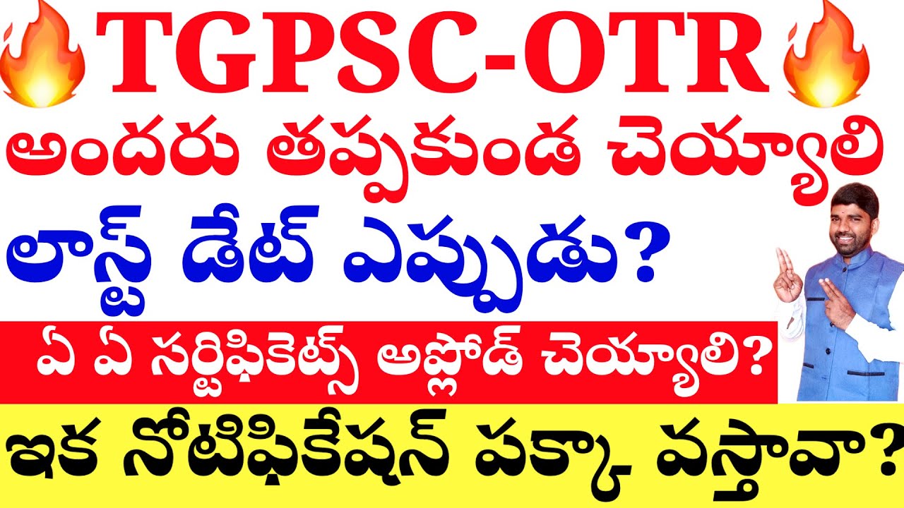 💥💥TGPSC జాబ్ నోటిఫికెషన్స్ -OTR అప్డేట్ ఎప్పుడు వరకు చెయ్యాలి #tgpscjobs #tgsetnet 