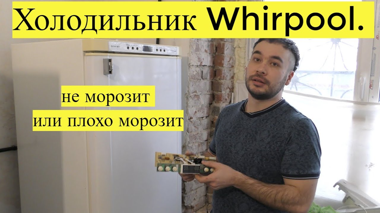 Вирпул перестал морозить.