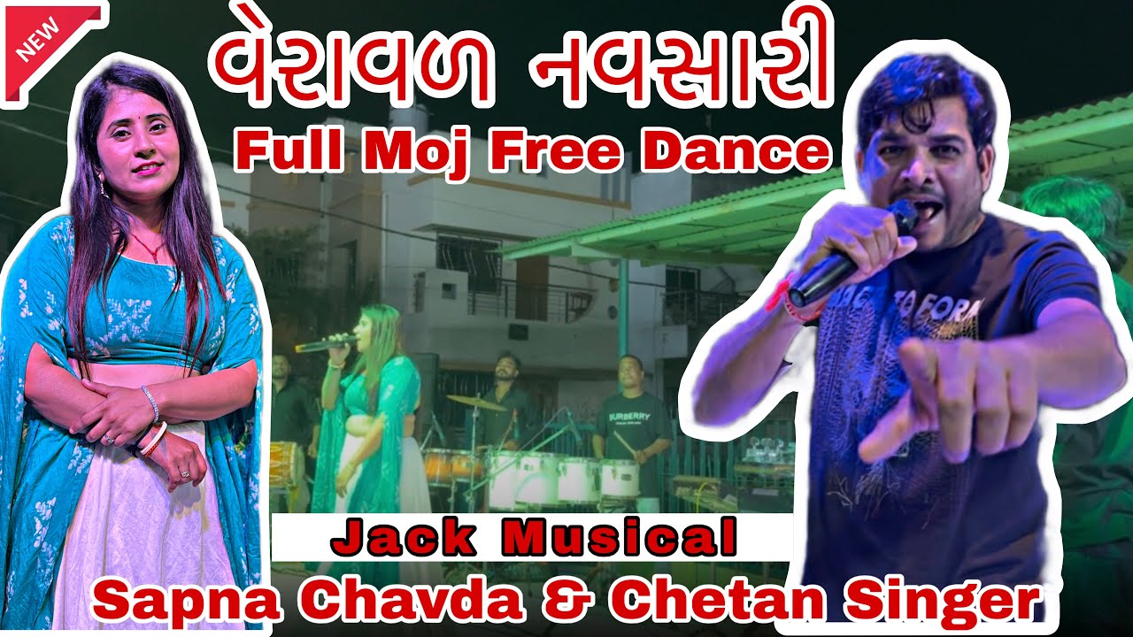 || Sapna Chavda || Navsari Veraval Free Dance|| Sapna Singer || Full Moj Free Dance||