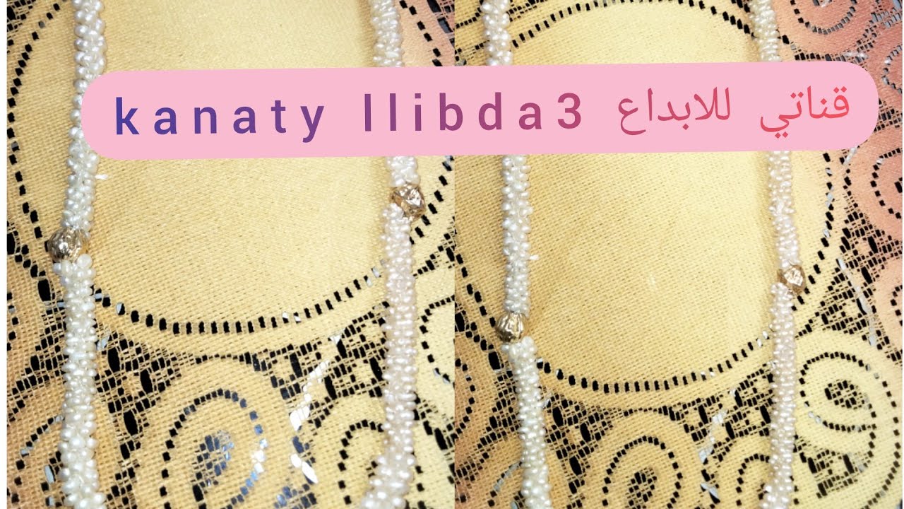 #عقد_الجوهر #بحبيبات_الذهب  #الجزء_الثالث