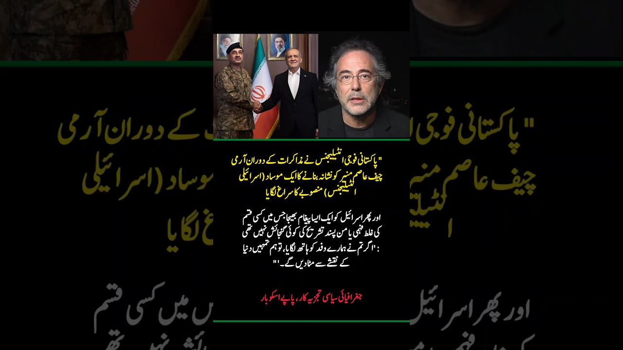 Pakistan Warned Israel? Explosive Claim About General Asim Munir & Mossad | Pepe Escobar