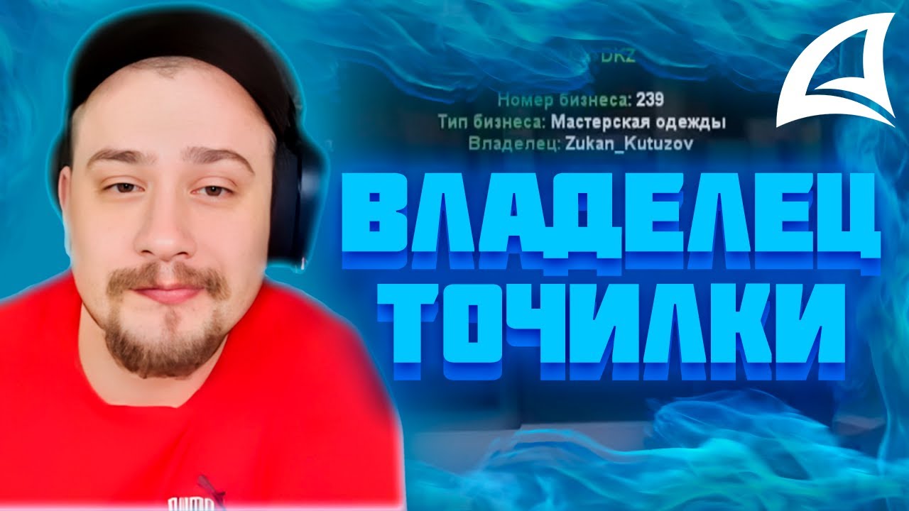 МАРАС ШАКУР ЗАБАНИЛ ВЛАДЕЛЬЦА ТОЧИЛКИ ЗА МАХИНАЦИИ НА YAVA