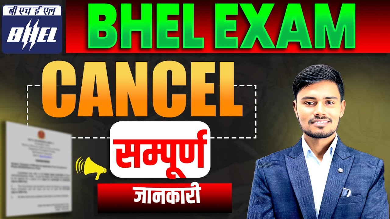 🔴BHEL EXAM CANCEL | BHEL EXAM CANCEL NEWS | BHEL NEW EXAM DATE | BHEL PAPER CANCEL