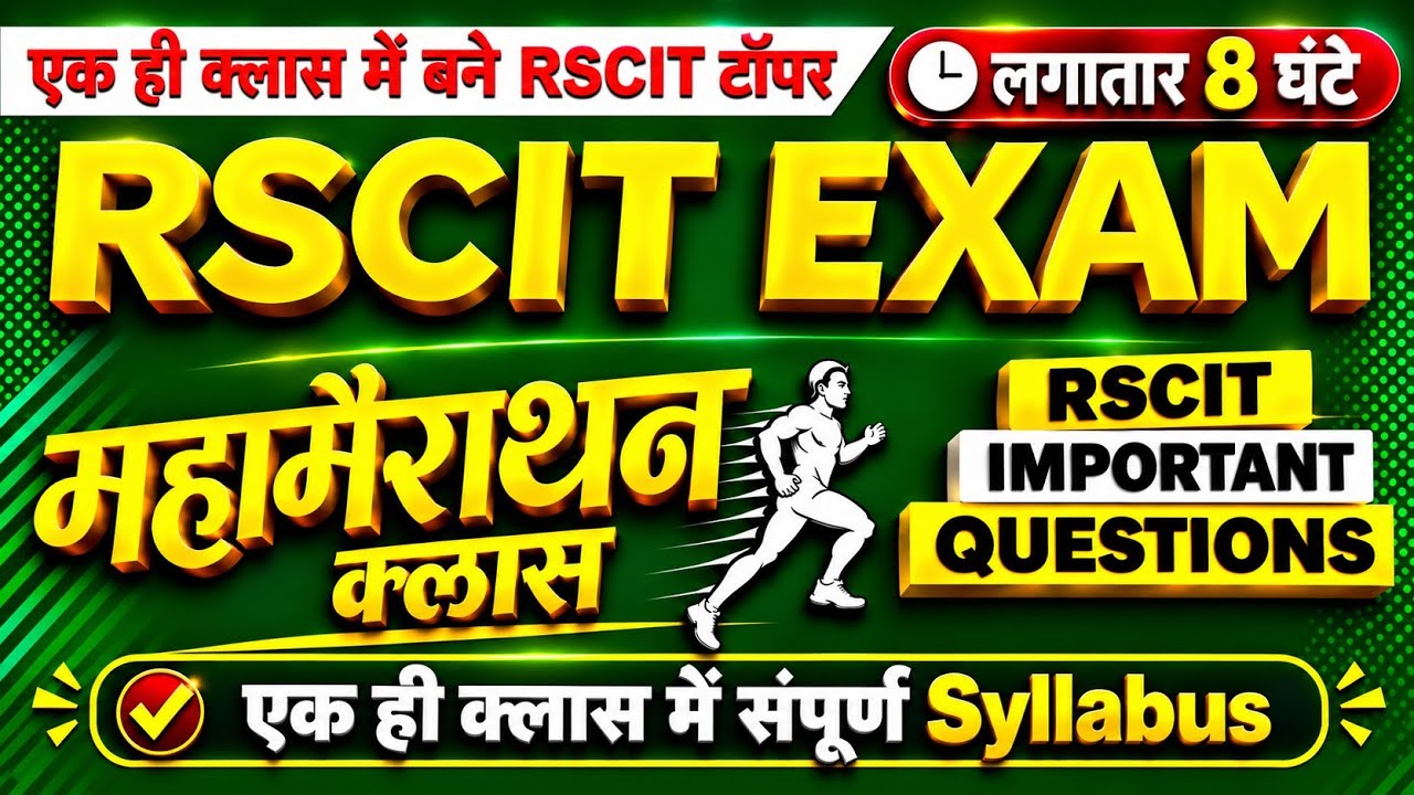 RSCIT Exam 2026 | 19 जुलाई के लिए सबसे Important MCQ | Marathon Class #rkcl #rscitpaper #rscitexam