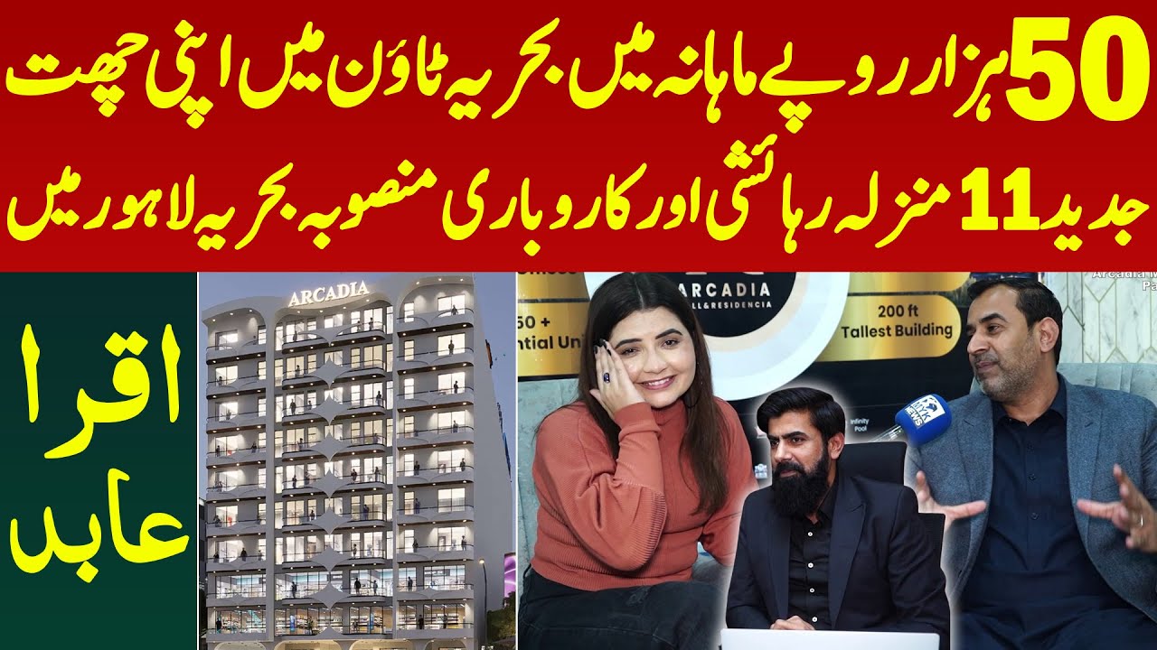 Arcadia Mall And Residencia Bahria Town Lahore - 50 Hazar Mahana Me Apna Apartment | Iqra Abid