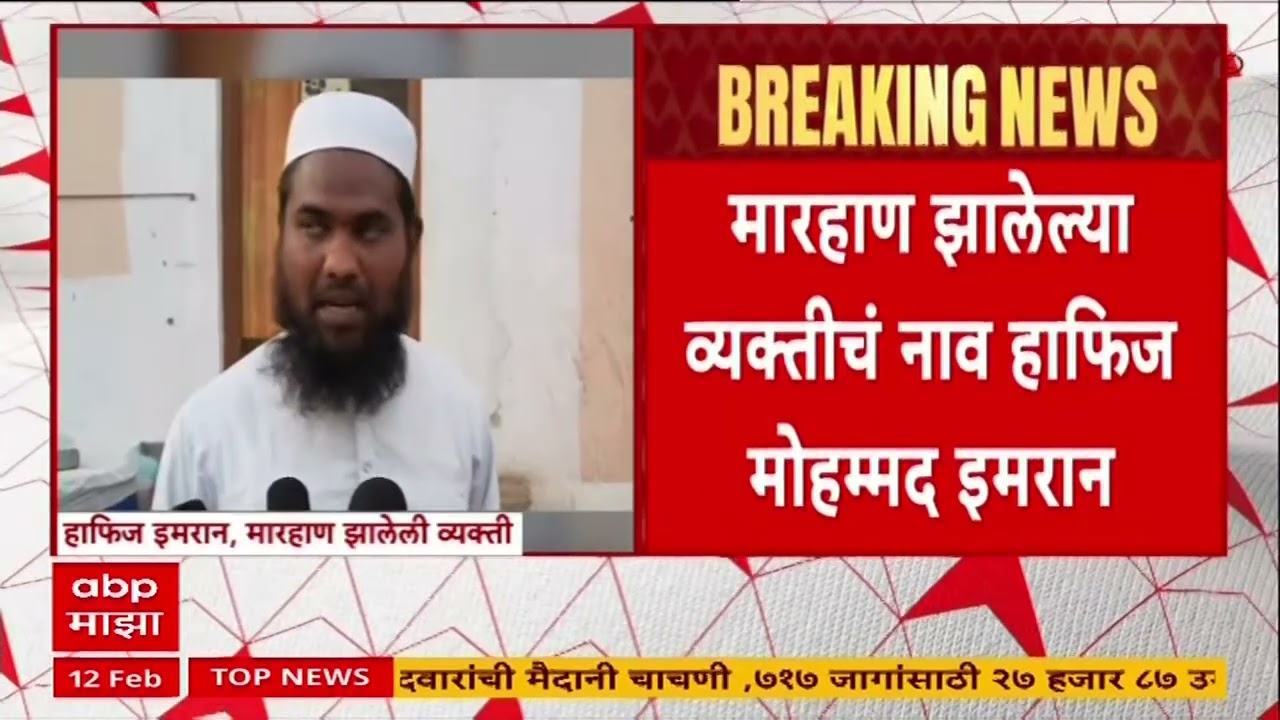 MIM On Manmada : धार्मिक ओळखीवरुन मारहाण,  मनमाड-शिर्डी एक्सप्रेसमधील घटना, कारवाई करण्याची मागणी