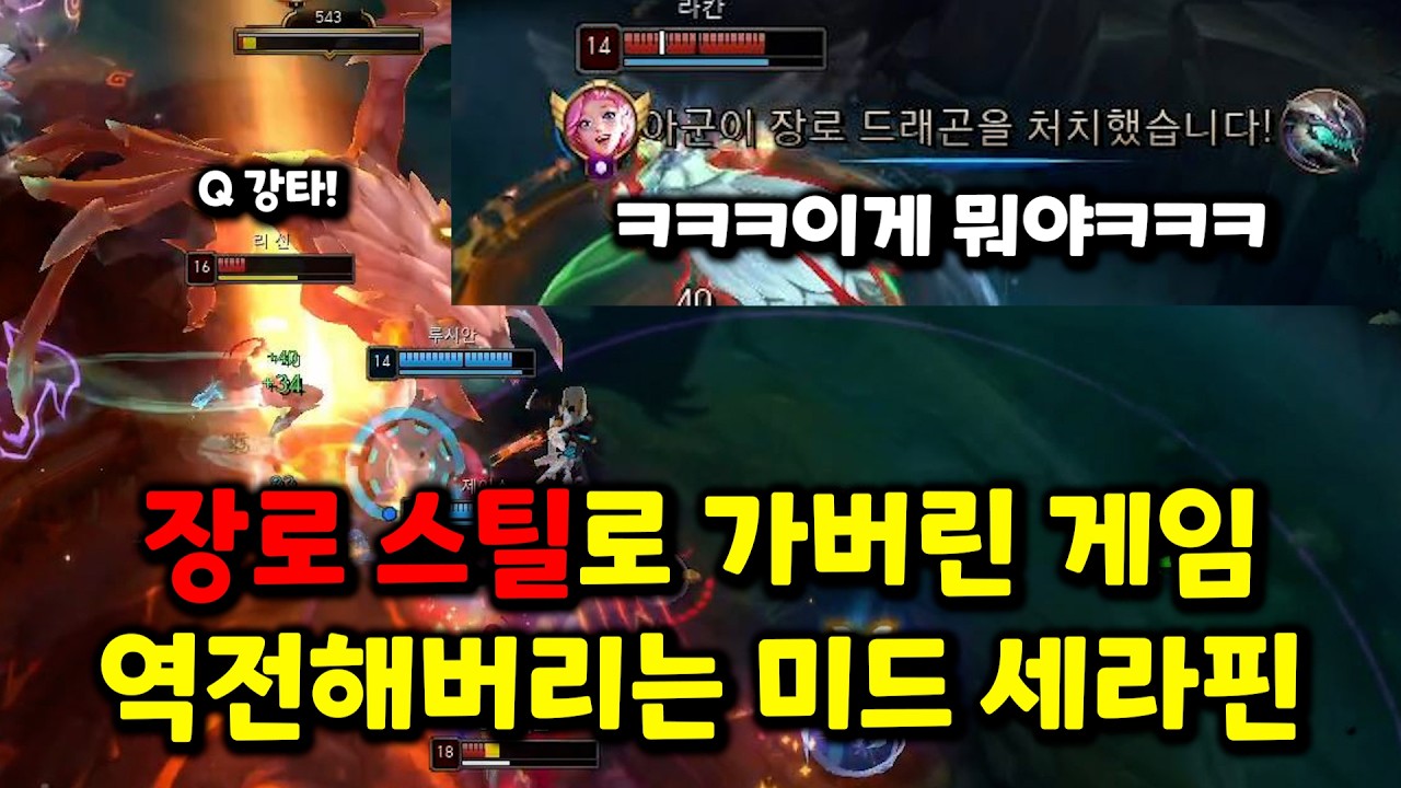 세라핀으로 장로 스틸을 어떻게 해요ㅋㅋ