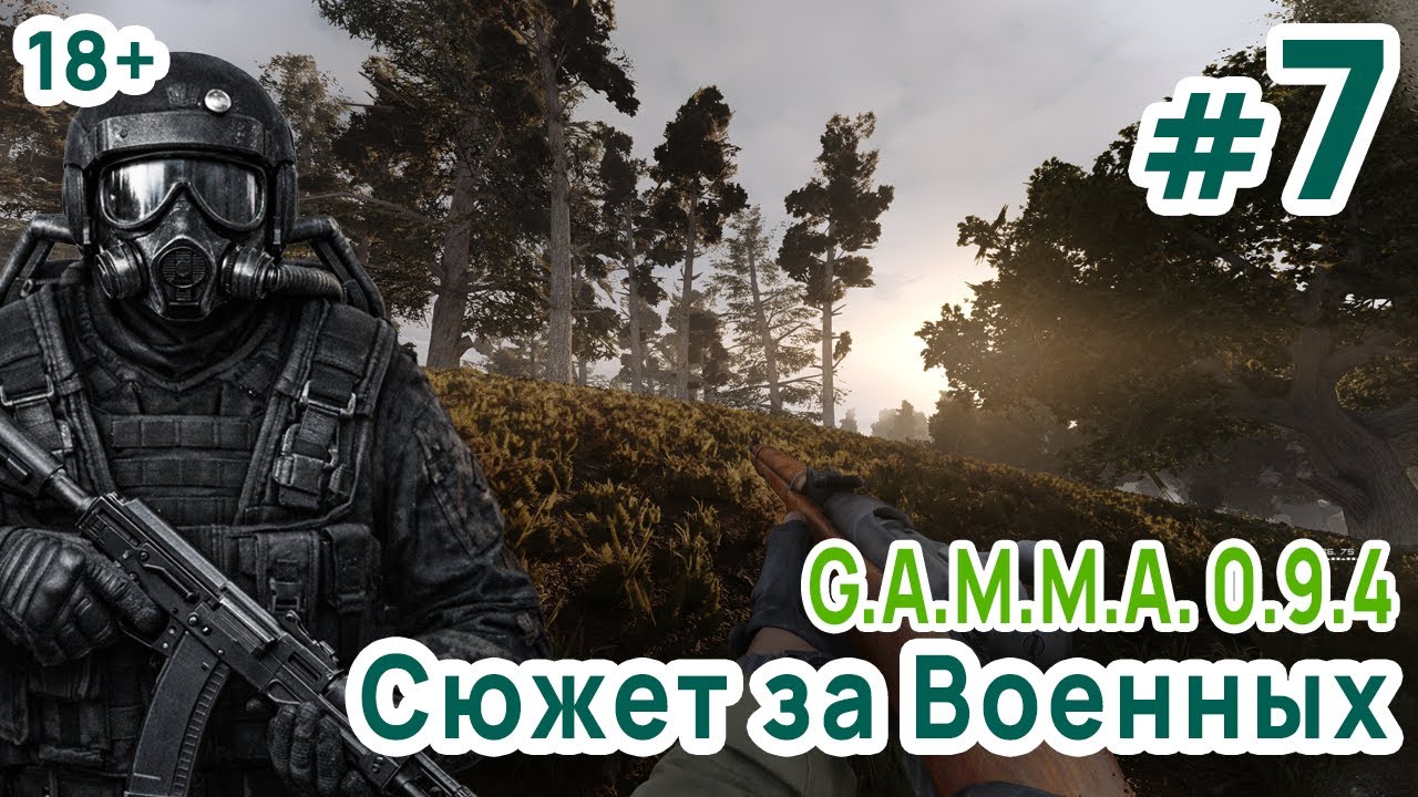 GAMMA 0.94 Сюжет за Военных #7 Покатался на Ниве в Тёмной Лощине