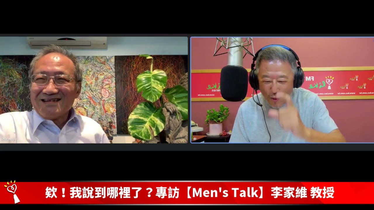 【Men's Talk】專訪 李家維｜ 欸！我說到哪裡了？2022.09.27