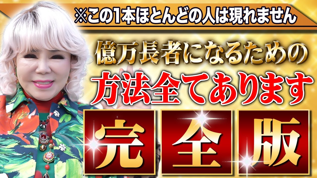 【永久保存版】これで私は億万長者になることができました💰💰💰