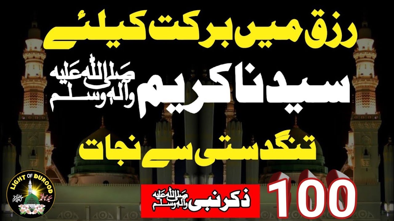 “Syedna Kareem ﷺ | Rehmat Aur Karam Ka Be-Misal Paigham”/ Light of Durood 