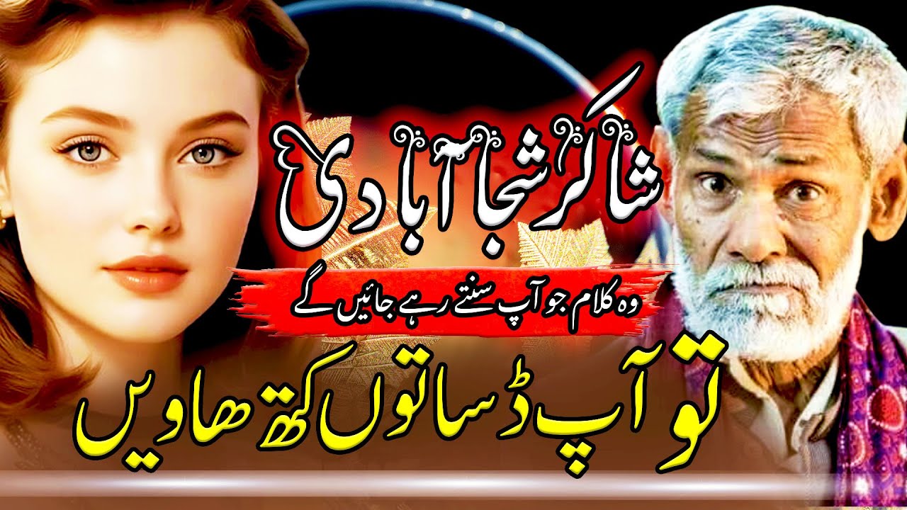 Shakir shuja abadi to aap desa ti keth hawien   poetry✍️🔥