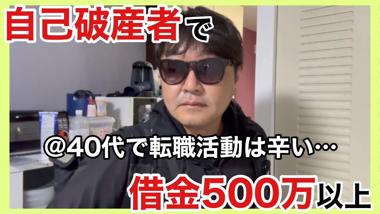 【40代貧乏独身】40代での転職活動が恐怖です。