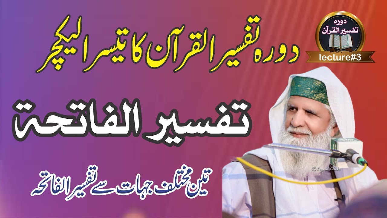 Dorah Tafseerul Quran ka Tesra #lecture | Tafseerul Fatiha | Peer Saen Ghulam Rasool Qasmi