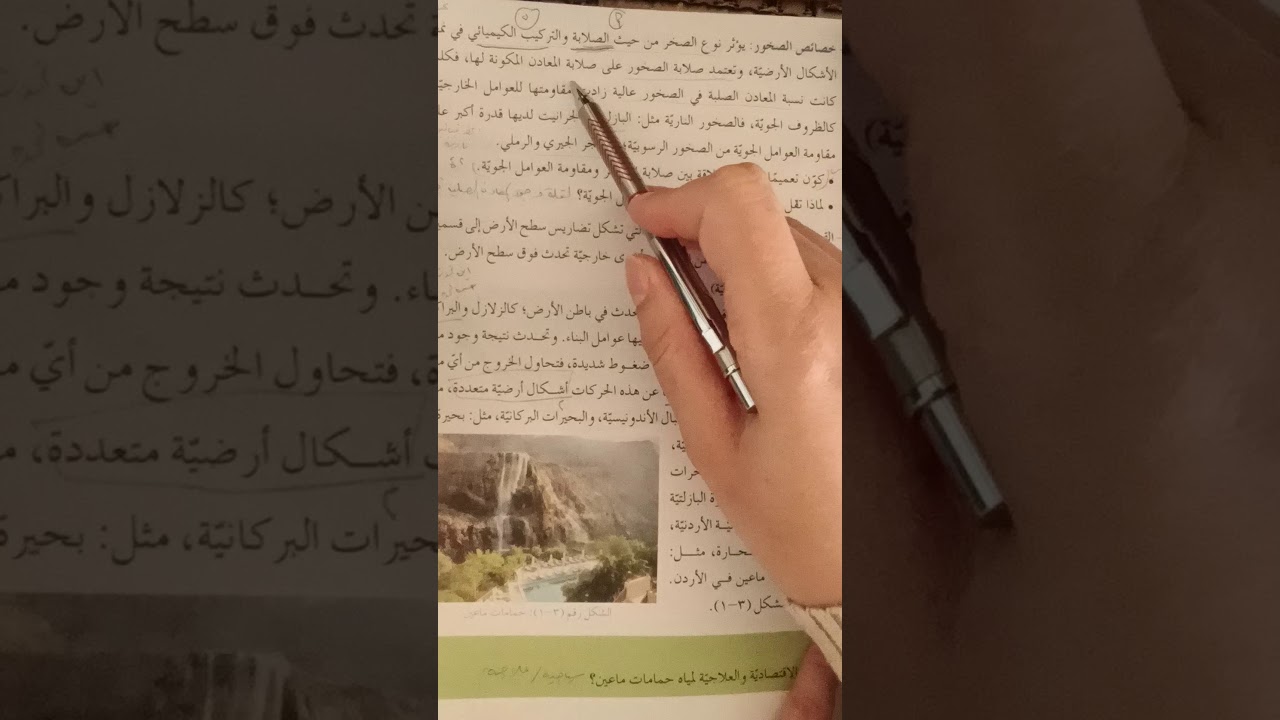 دراسة اشكال سطح الأرض ج 1