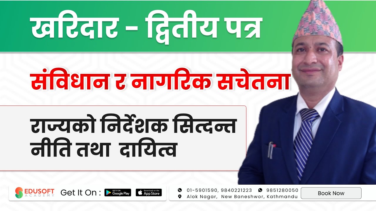 Loksewa - Kharidar (2nd Paper) :- राज्यको निर्देशक सिद्धान्त नीति तथा दायित्व by Rajendra Sir