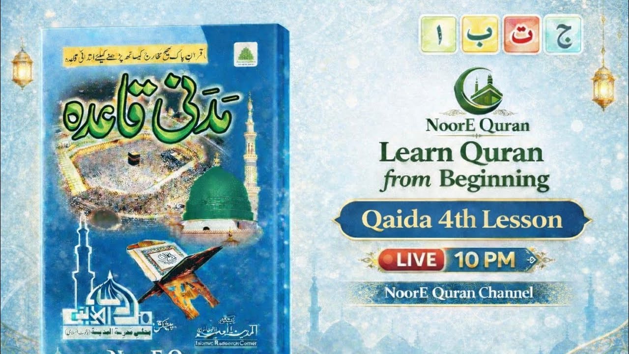 Quran Seekhain Qaida K SATH Daily At 10PM PKT||