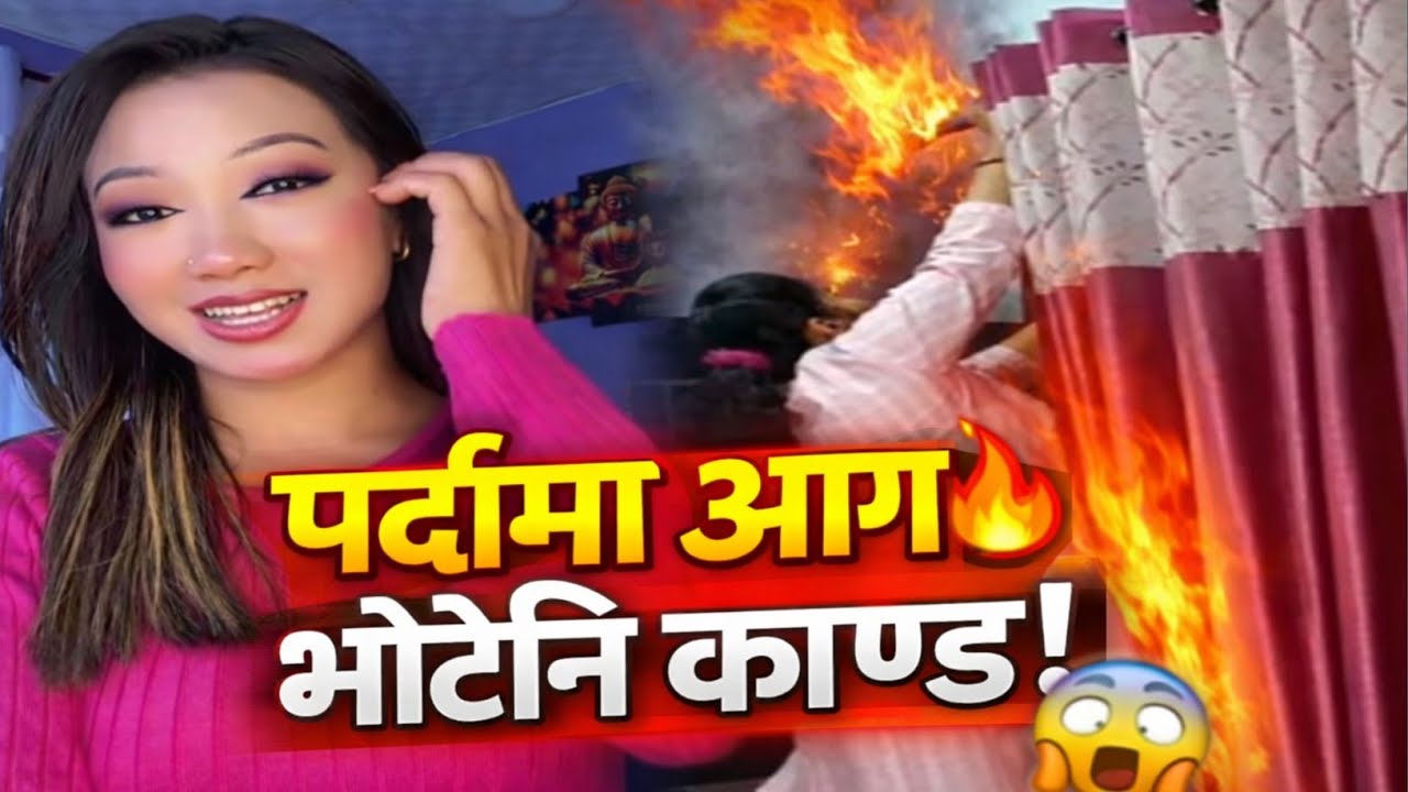 भोटेनि को ठूलो काण्ड! घरको पर्दा नै जलाइन् 🔥@Atozlive-f5f 