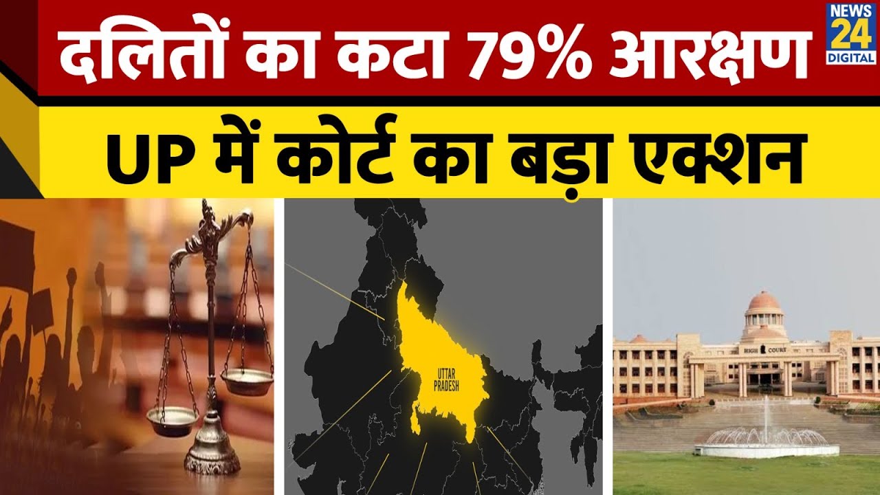 Allahabad HC का फैसला: UP Medical Colleges में 79% Quota Cancel |General Category Students को Relief