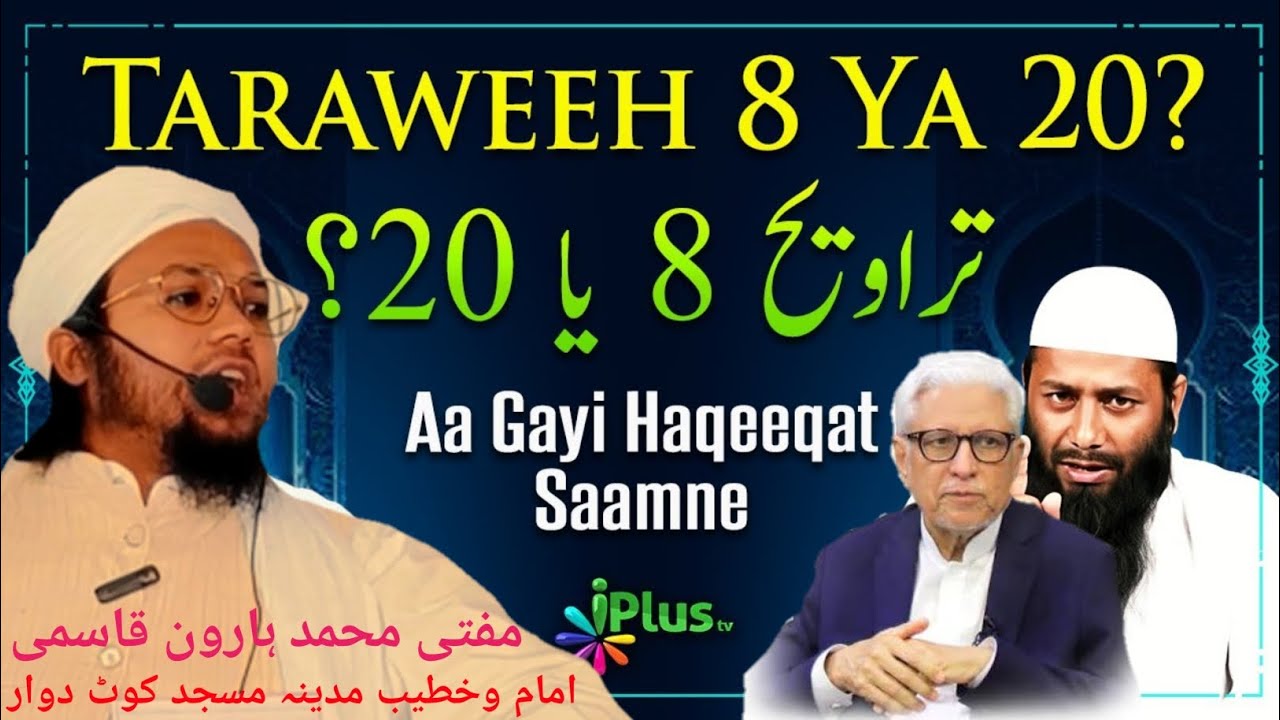 नमाज़-ए-तरावीह 20 रकअत है – दलीलों के साथ पूरी जानकारी/Taraweeh Prayer is 20 Rak‘ahs – Explained