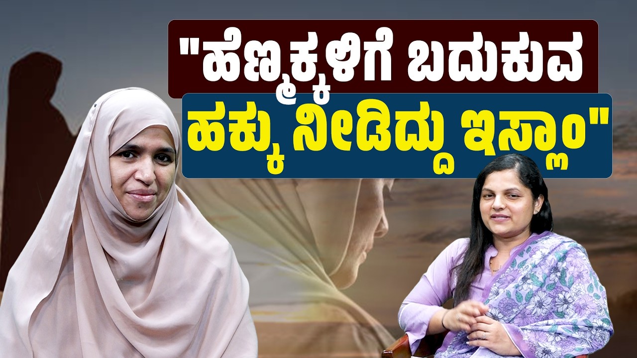 RAMZAN TIME | ಮೊದಲ ವಿಶ್ವವಿದ್ಯಾನಿಲಯ ಪ್ರಾರಂಭಿಸಿದ್ದು ಮುಸ್ಲಿಂ ಮಹಿಳೆ! -SABHIHA FATHIMA| SANMARGA NEWS