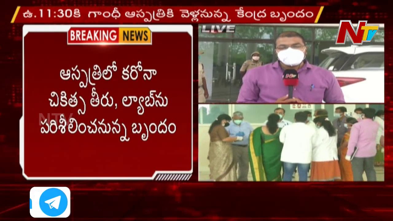 Central Govt Expert Team Inspects Gachibowli TIMS Hospital | NTV