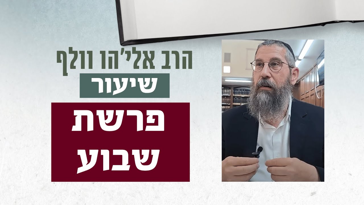 הקטיגוריה הלא מוצלחת של המן | הרב אליהו וולף 