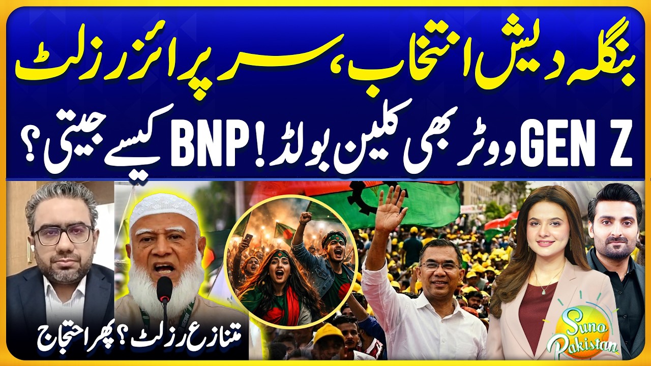 Bangladesh Election 2026 Result Updates | BNP Victory | Majid Nizami Analysis | Suno Pakistan 787