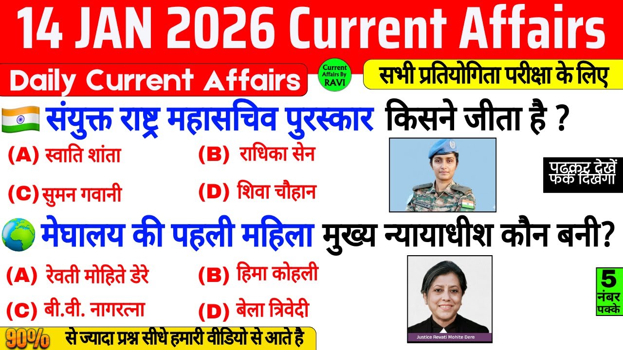 14 January 2026 Current Affairs | Current Affairs Today | Current GK SSC Railway UPSC BPSC POLICE