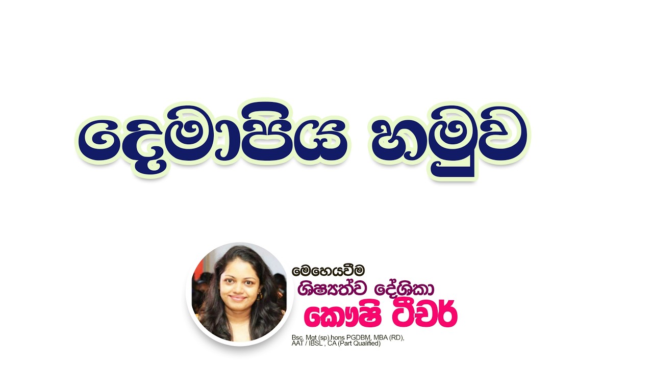 දෙමාපිය හමුව