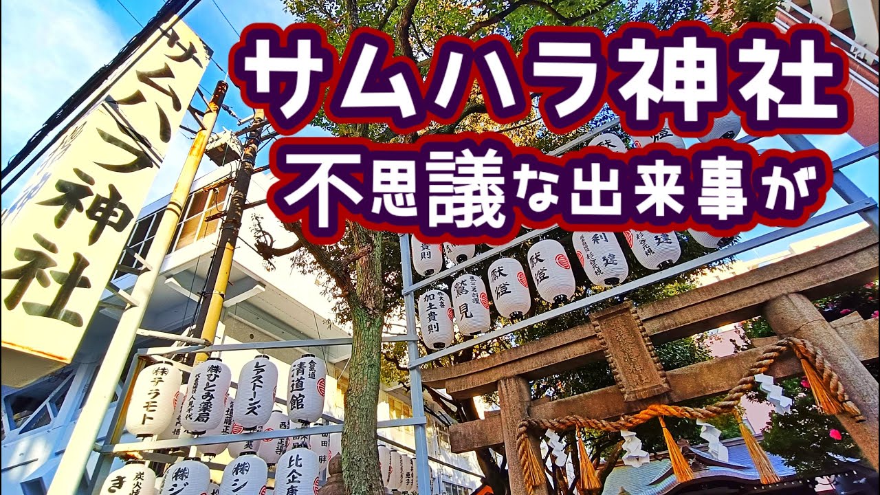 サムハラ神社（大阪）の参拝後、空に現れた虹。そして写真に写った“謎の影”