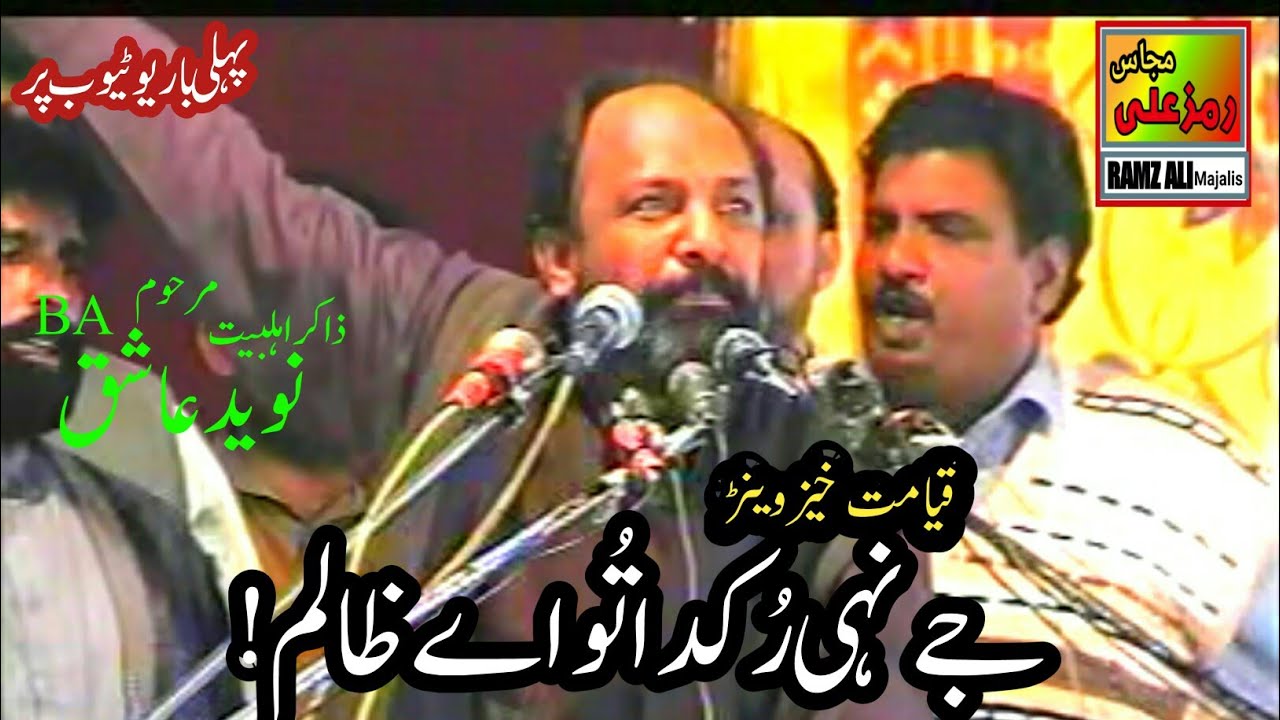 جےنہی رُکداتُواےظالم|Qayamt Khez Masaib|Shahadat Imam Hussain as|Zakir Naveed Ashiq BA|Best Majlis