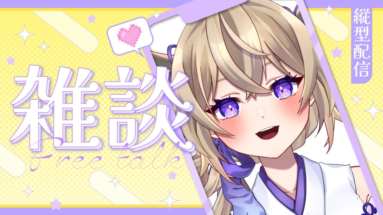 【縦型雑談】少しだけお喋りしよう【新人vtuber #shorts 百雲みや】