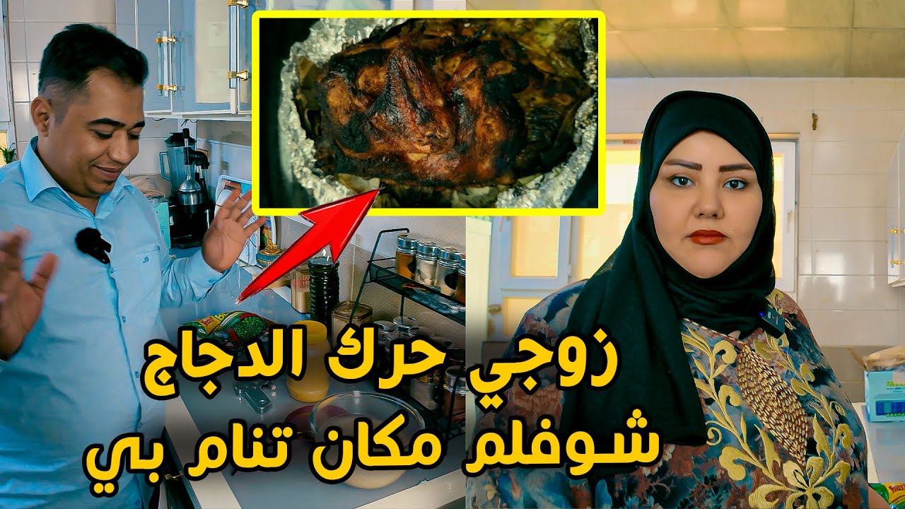 مصطفى حرك الدجاجه اليوم ماينام بالبيت